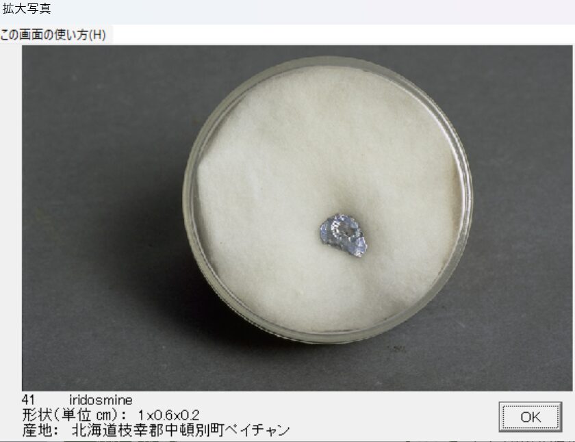 イリドスミン　北海道枝幸郡中頓別町ペイチャン　出典：本邦鉱物標本